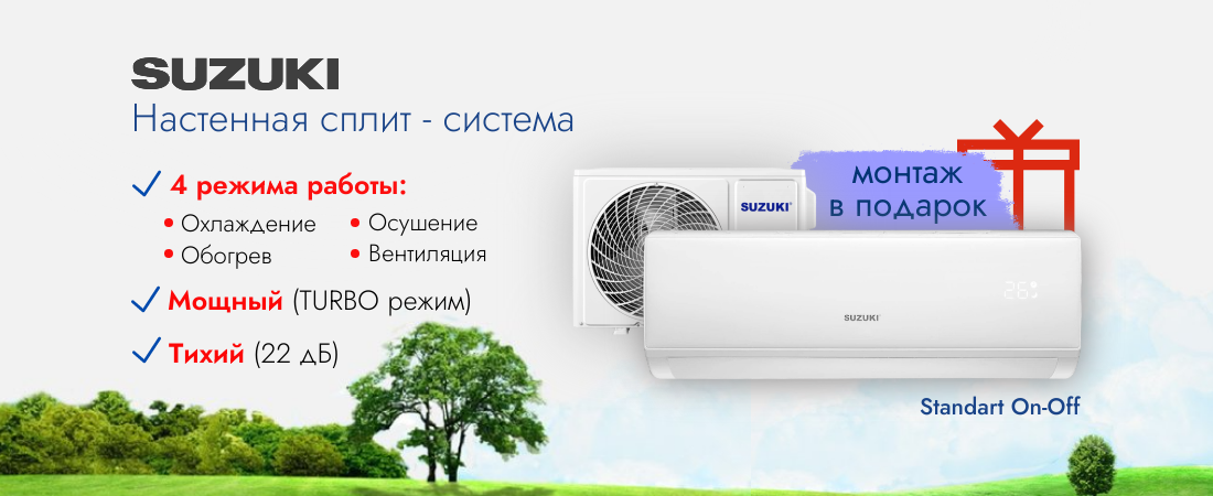 Монтаж кондиционера в подарок